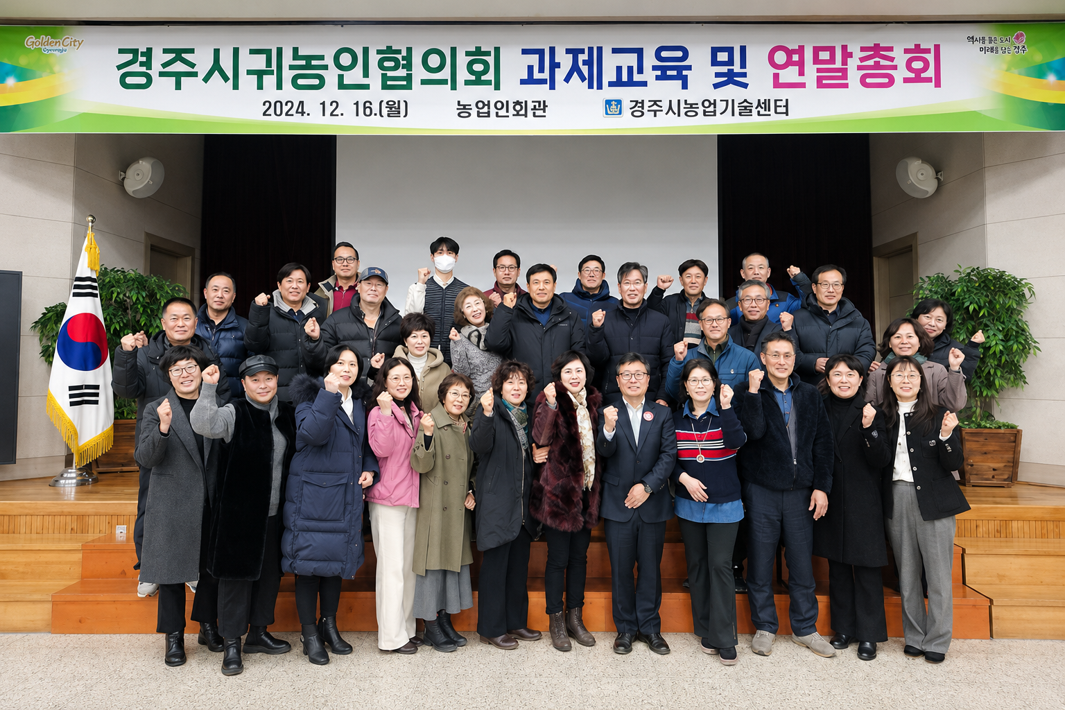 귀농인협의회 교육 및 총회 단체 사진
