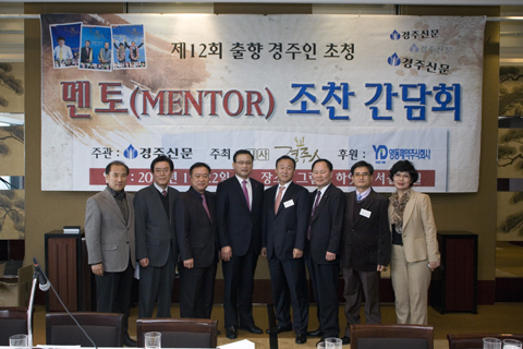 제12회출향경주인초청멘토조찬간담회