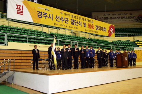 제51회도민체전선수단결단식