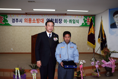 경주시의용소방대연합회회장이취임식