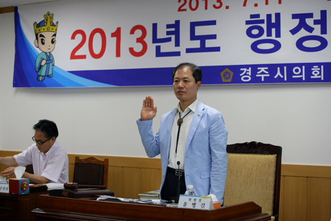 2013년도행정사무감사(2행정사무감사특별위원회)