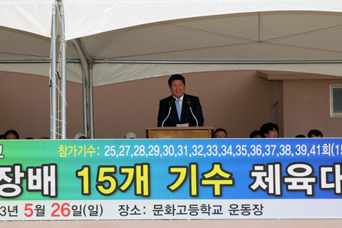 문화고등학교총동창회장배