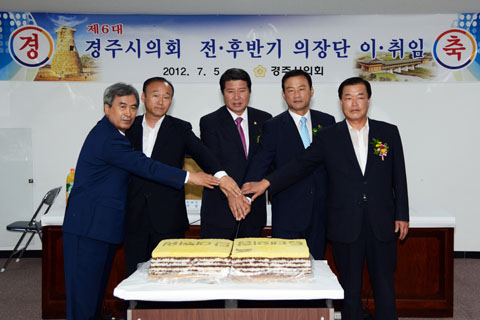 제6대경주시의회전.후반의장단이.취임식