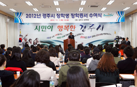 경주시장학회장학생장학증서수여식