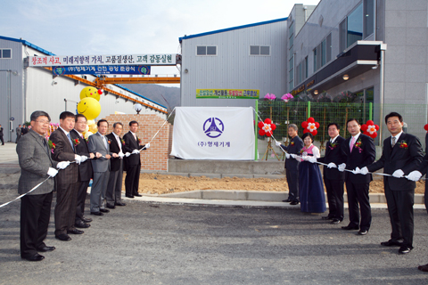 (주)형제기계건천공단준공식