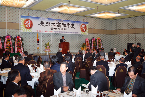 경주공고70년사발간출판기념회