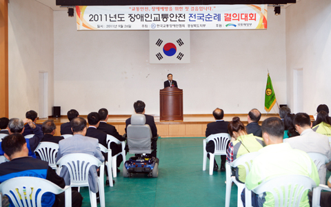 2011장애인교통안전전국순례결의대회