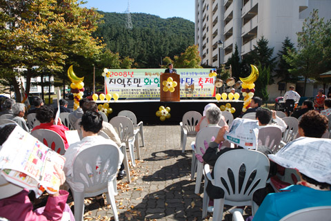 2008지역주민한마당축제
