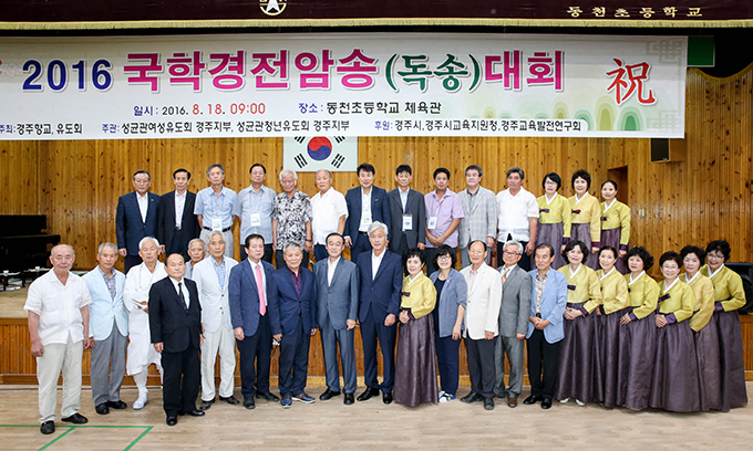 2016 국학경전암송대회