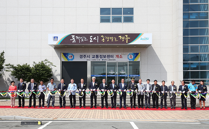 경주시 교통정보센터 개소식