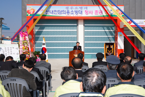 산내전담의용소방대청사준공식