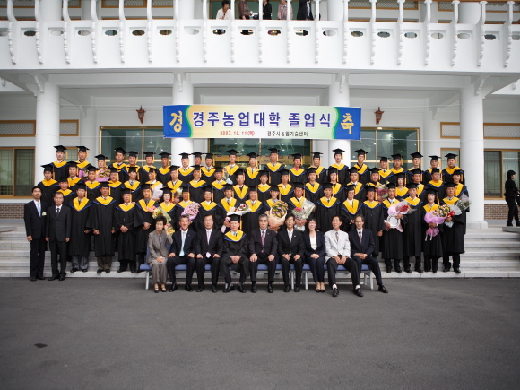 경주농업대학 졸업식