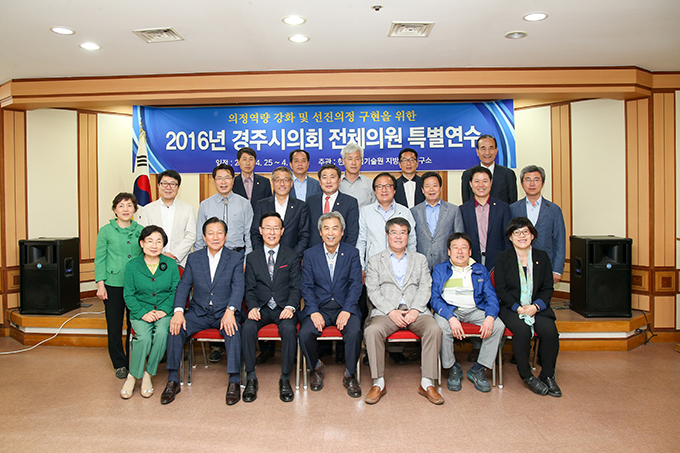 2016년도 전체의원 연수