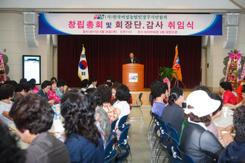 한국여성농업인경주시연합회창립총회