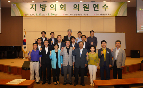 지방의회 의원연수