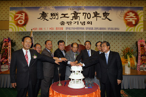 경주공고70년사발간출판기념회