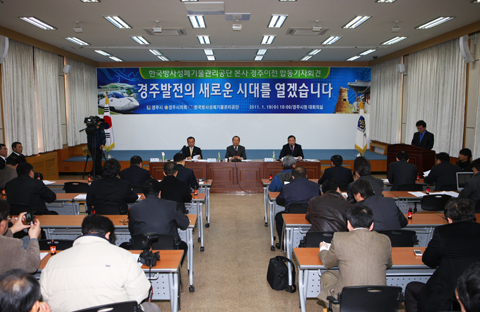 방사성폐기물관리공단본사이전기자회견