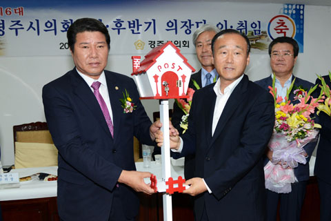 제6대경주시의회전.후반의장단이.취임식