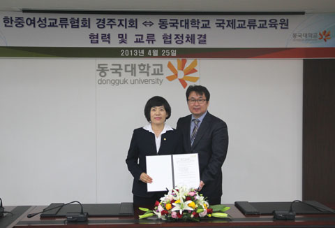 한중여성교류협회-동국대학교국제교류연구원협정체결