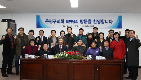 서울 은평구의회 방문