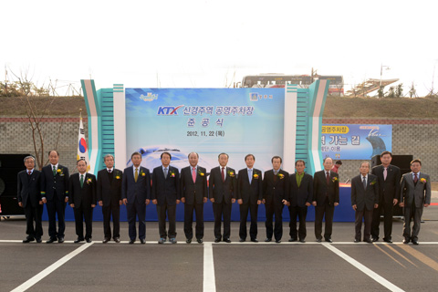 KTX신경주역공영주차장준공식