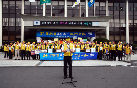 국책사업10만인서명지전달출정식