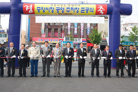 중앙시장공영주차장 준공식