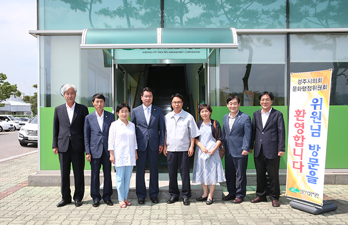 안동시설관리공단 현장방문