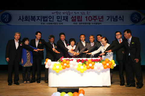 사회복지법인민재설립10주년기념식