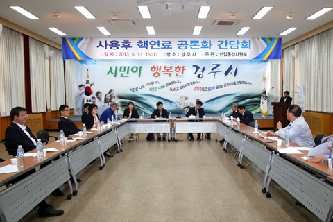 사용후핵연료공론화간담회