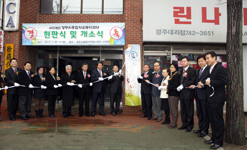(사)경주시종합자원봉사센터현판식및개소식
