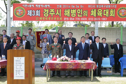 제3회경주시해병인의체육대회