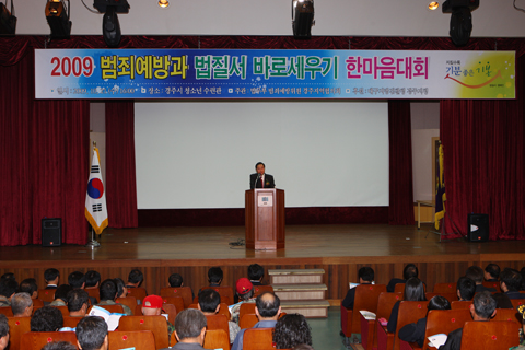 2009범죄예방과법질서바로세우기한마음대회