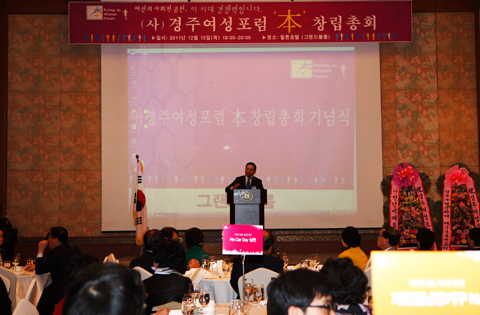 (사)경주여성포럼본창립총회