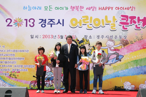 2013경주시어린이날큰잔치