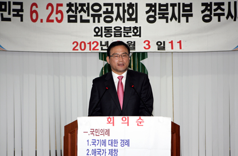 대한민국6.25참전유공자회경북지부경주시지회외동읍분회