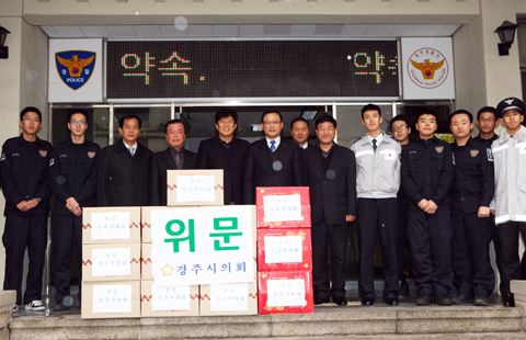 경주경찰서위문방문