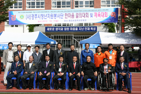 경주시청년자원봉사단한마음결의대회