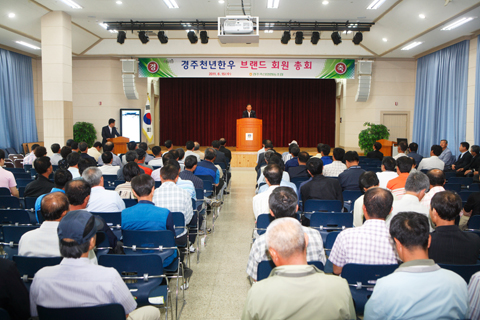 경주천년한우브랜드총회