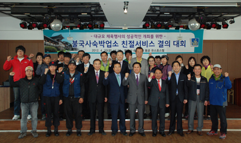 불국사숙박업소친절서비스결의대회