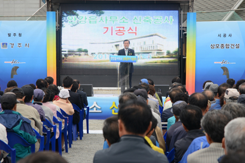 안강읍사무소신축공사기공식