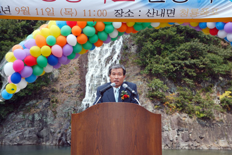 산내인공폭포준공식