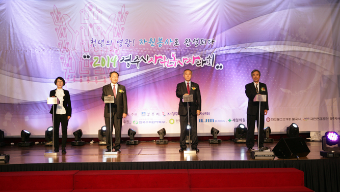 경주시자원봉사자대회