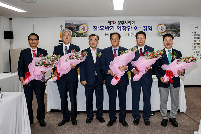 제7대 경주시의회 후반기 취임식