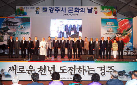2011경주세계문화엑스포경주시민의날