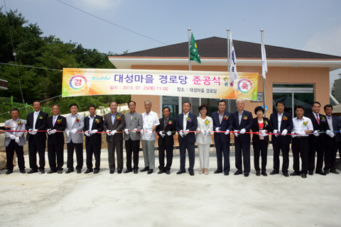 보덕동대성마을경로당준공식