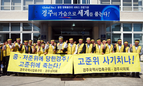 경주방폐물관리공단항의방문