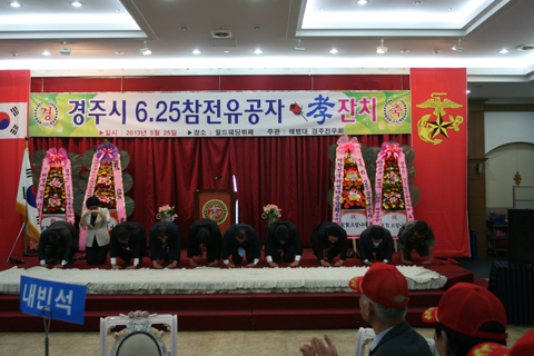 6.25참전유공자회효잔치