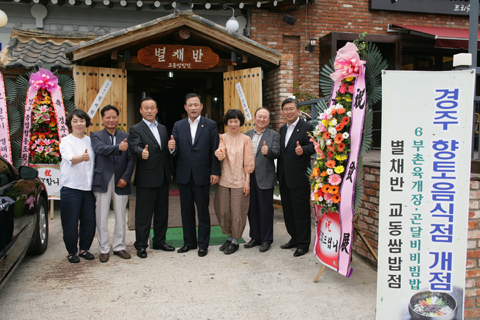 경주향토음식점개장식