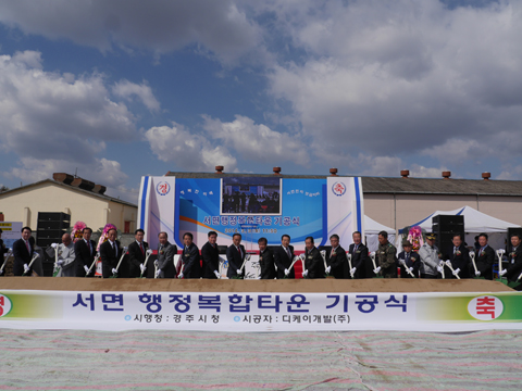 서면 행정복합타운 기공식